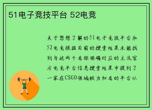 51电子竞技平台 52电竞