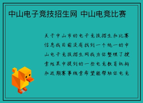 中山电子竞技招生网 中山电竞比赛