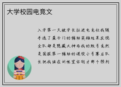 大学校园电竞文